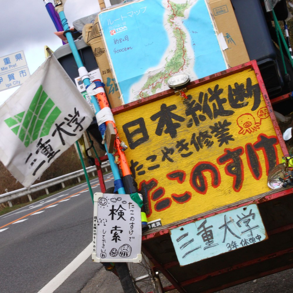日本縦断たこやき修業のリヤカーの看板